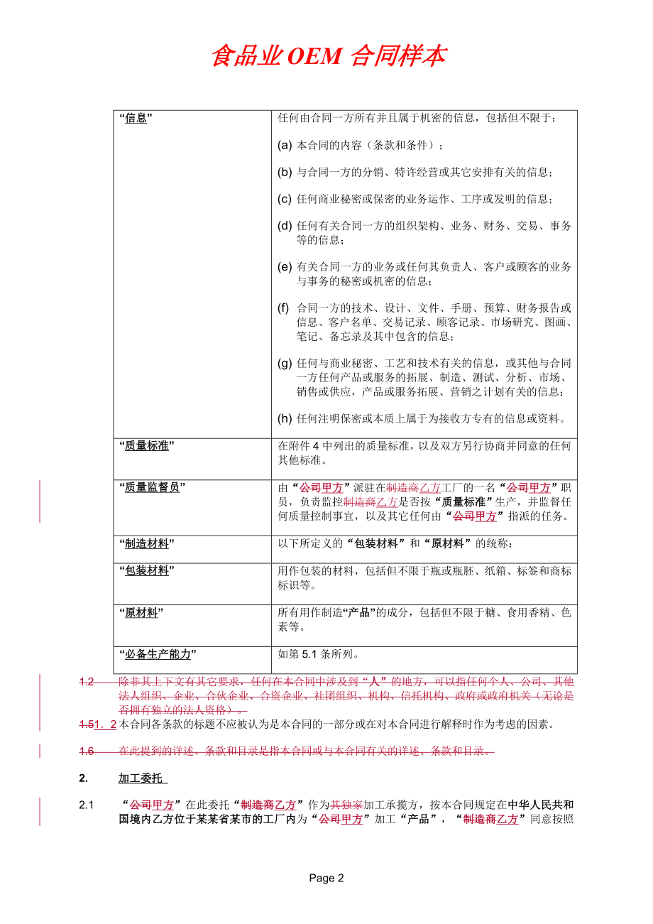 OEM合同样本.doc_第2页