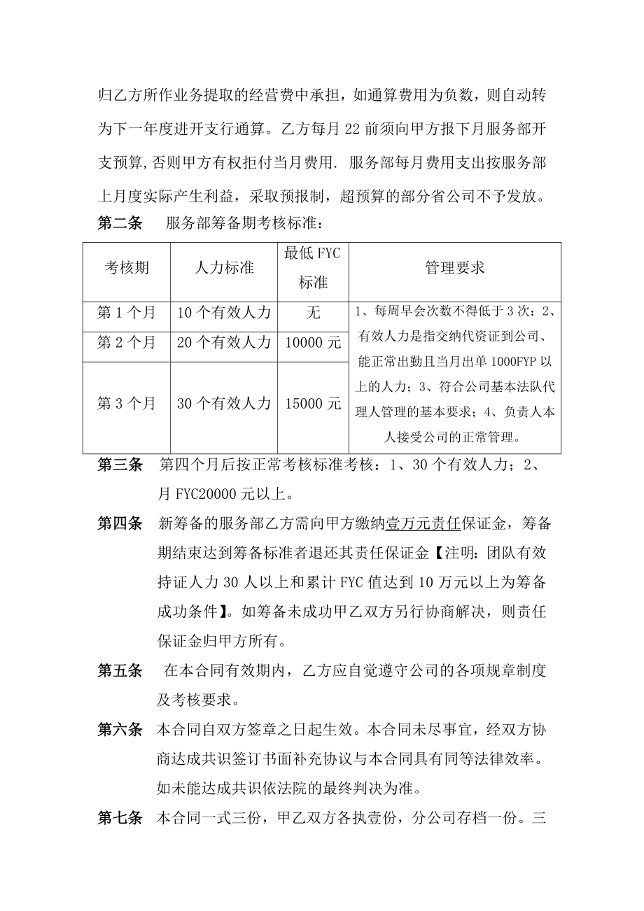 保险代理公司新筹备服务部负责人责任合同书.doc_第2页