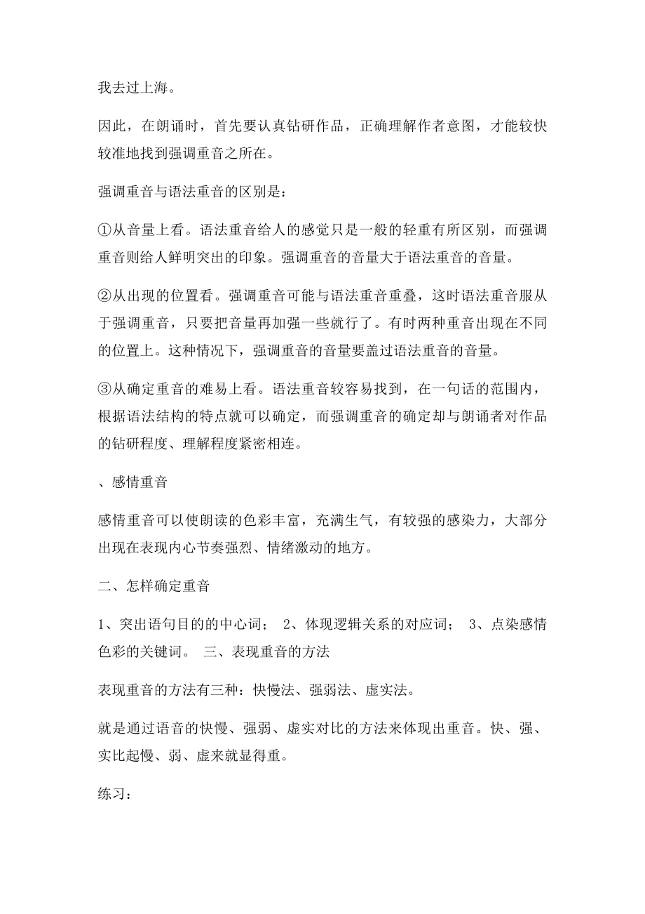 朗诵技巧之三重音训练.docx_第2页