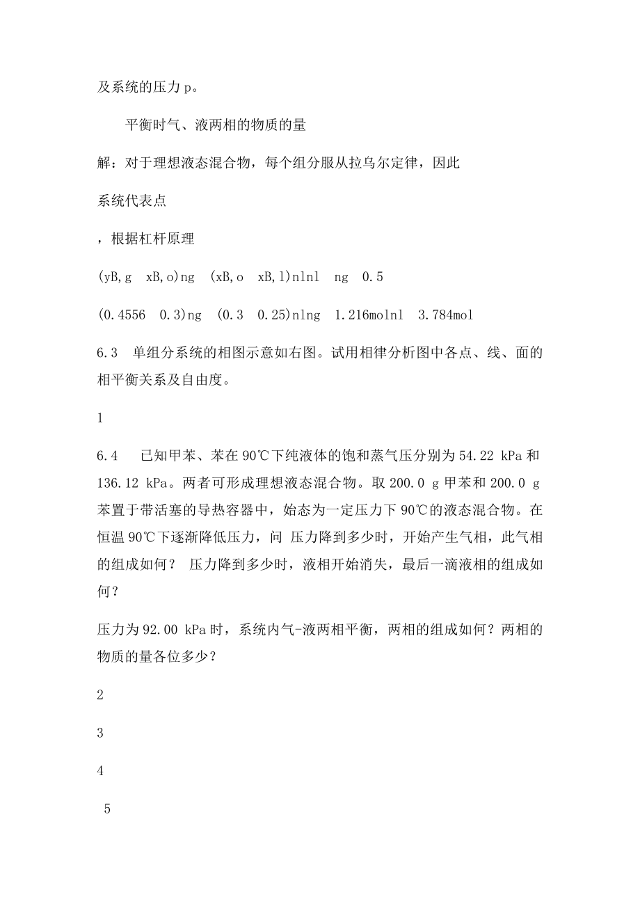 物理化学第六章课后答案完整.docx_第2页