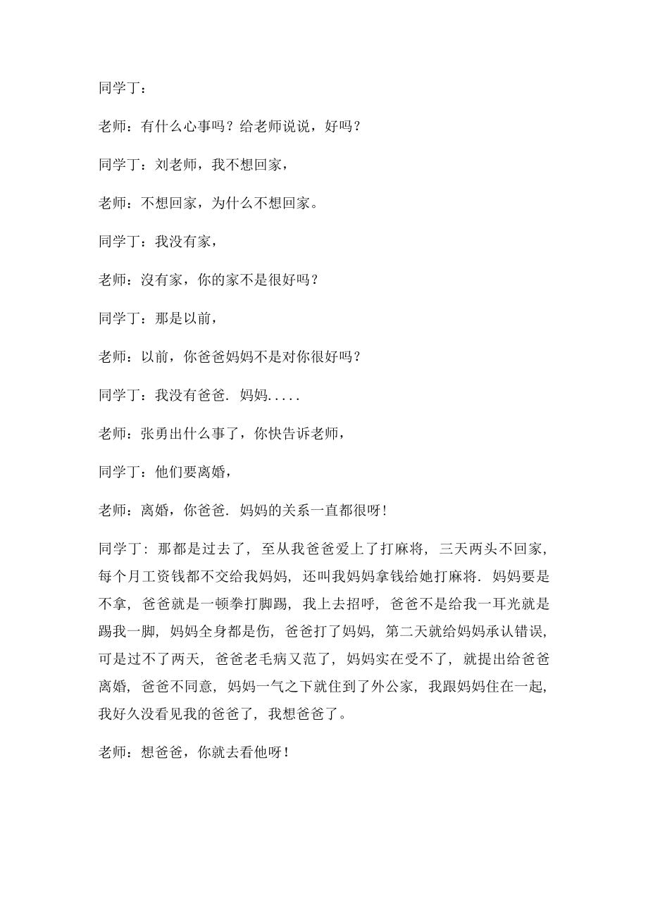 校园音乐情景剧 《长大后我就成了你》.docx_第3页