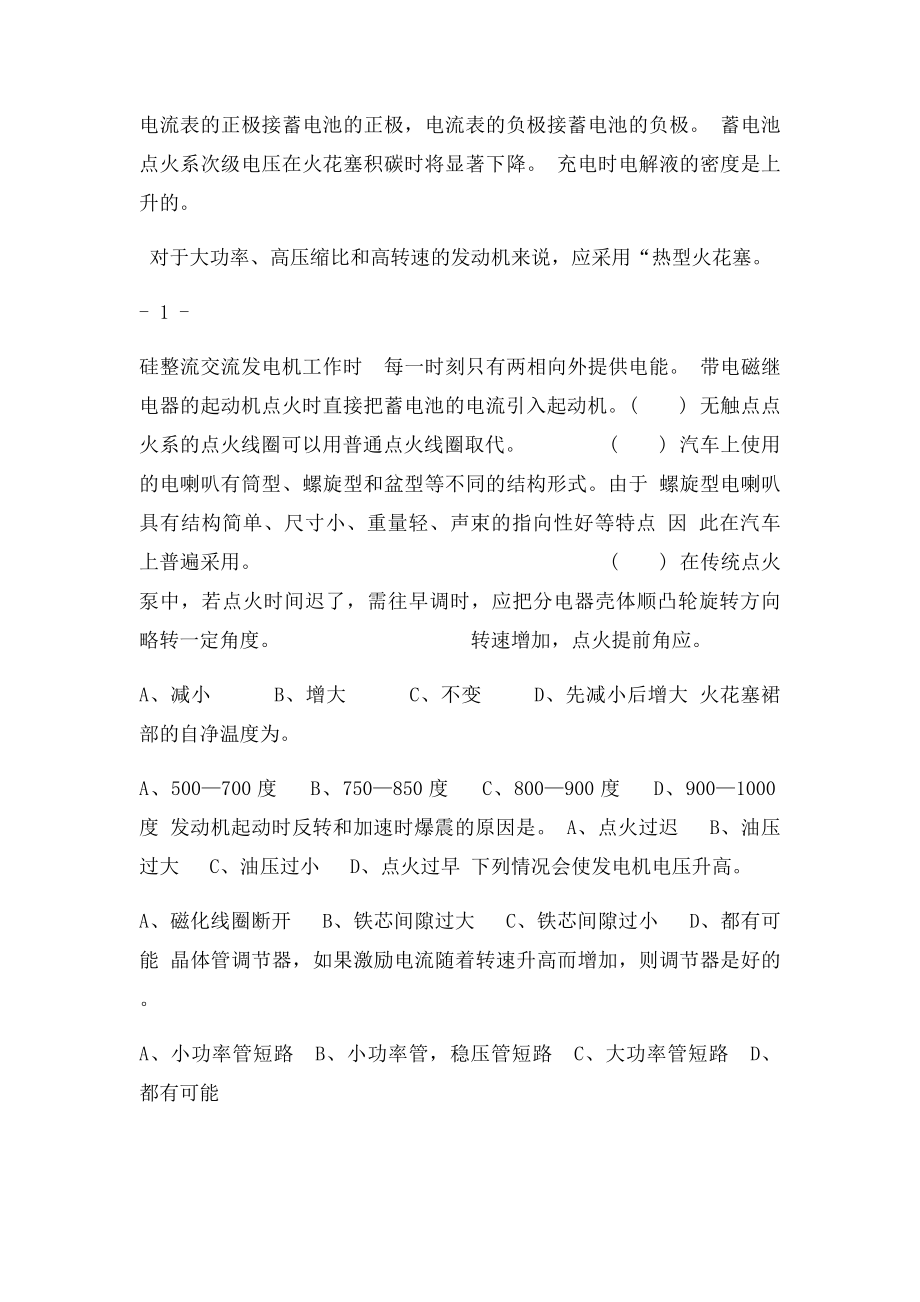 汽车电气系统检修复习题.docx_第2页