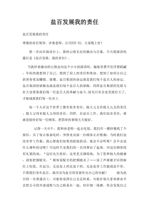 盐百发展我的责任.docx