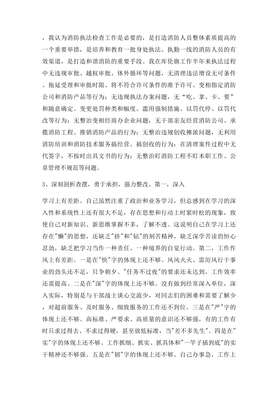 消防执法腐败自查自纠报告.docx_第2页