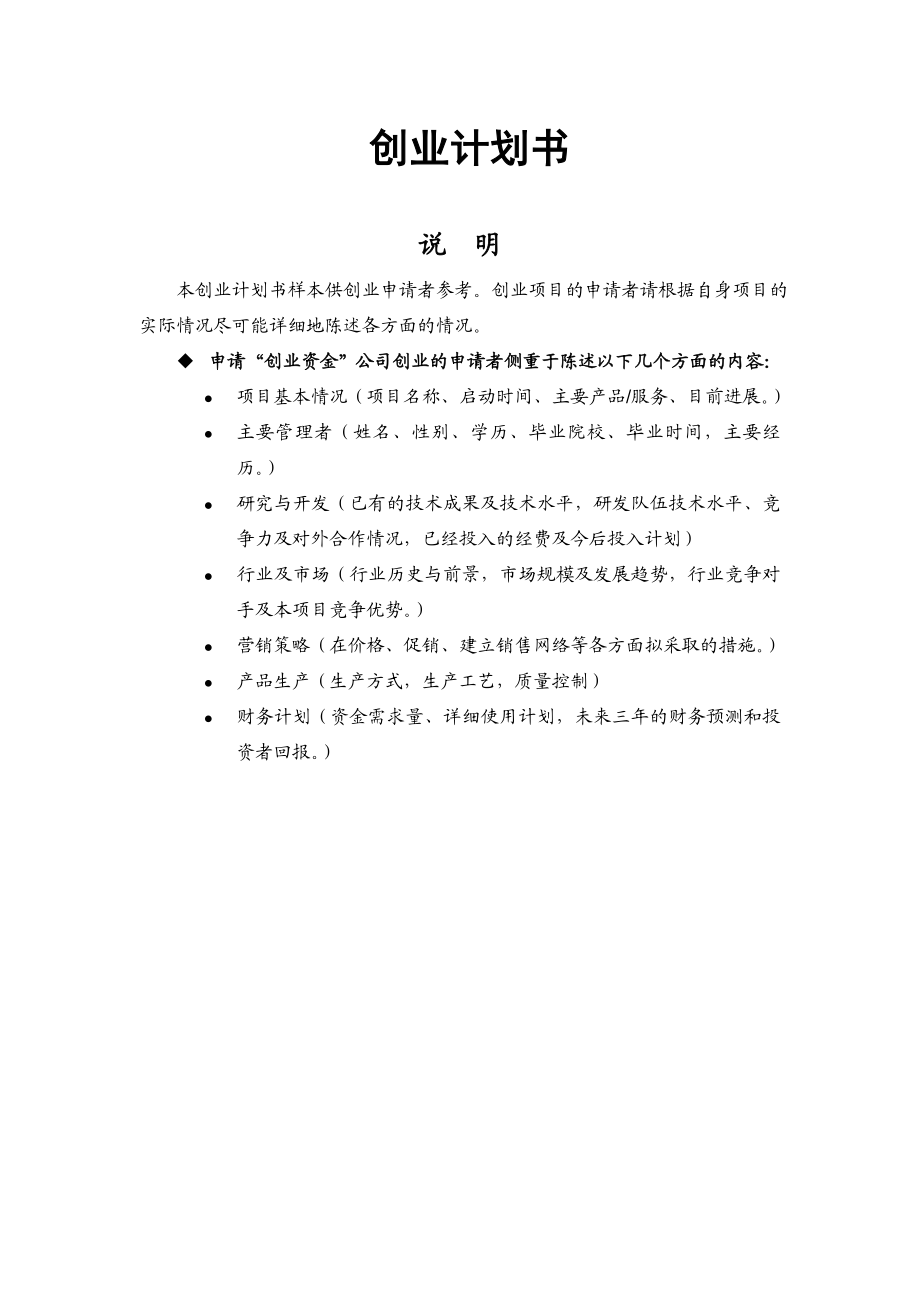 中山市菁萤社会工作服务中心——创业计划书(仅供参考).doc_第2页