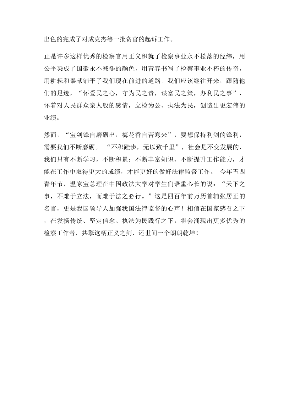 演讲稿正义之剑,我心中的检察事业.docx_第2页