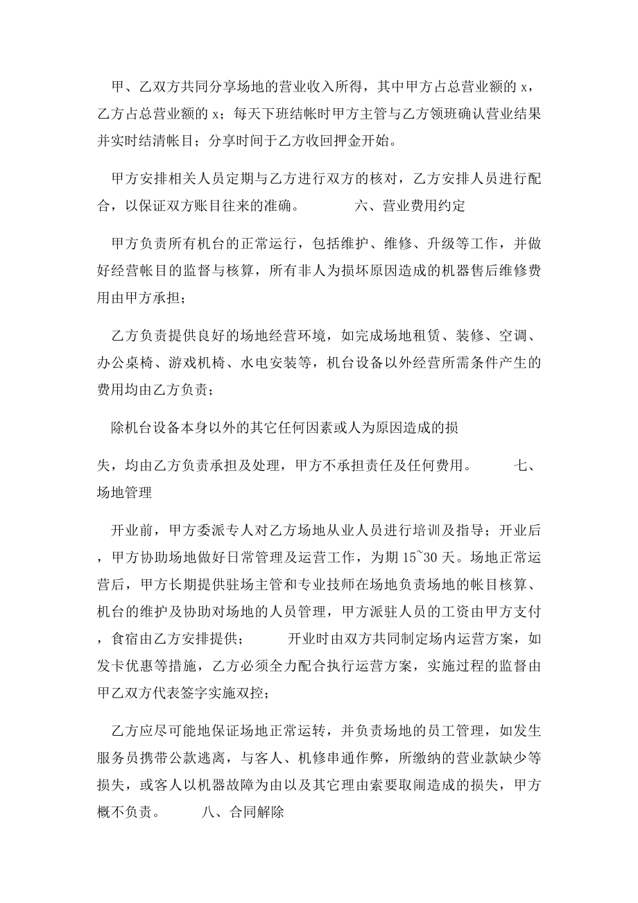 游戏机合作协议书.docx_第2页