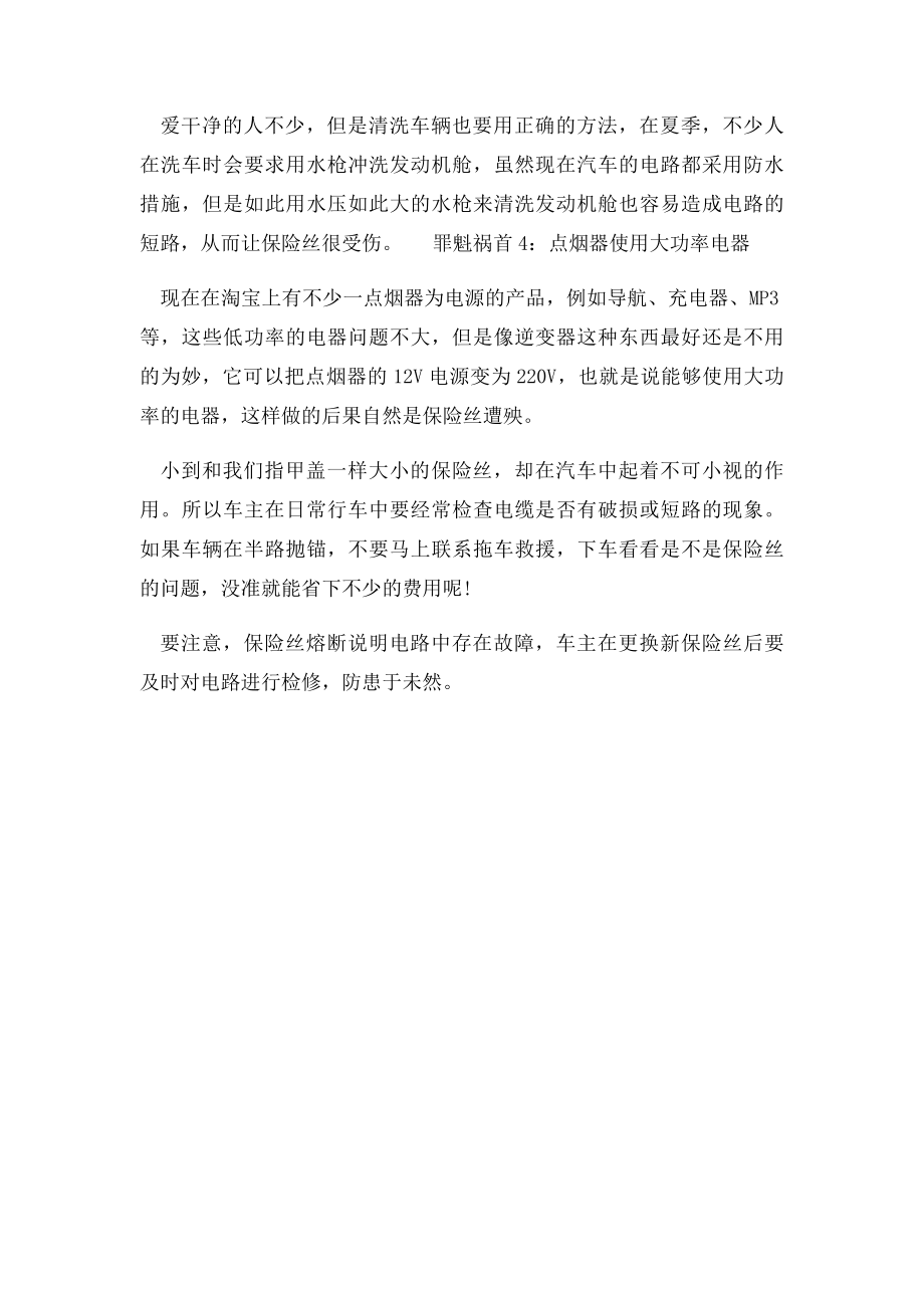 汽车保险丝断掉的原因.docx_第3页