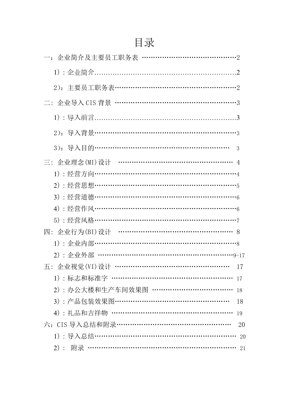 咖啡企业公司创业CIS策划书.doc_第2页