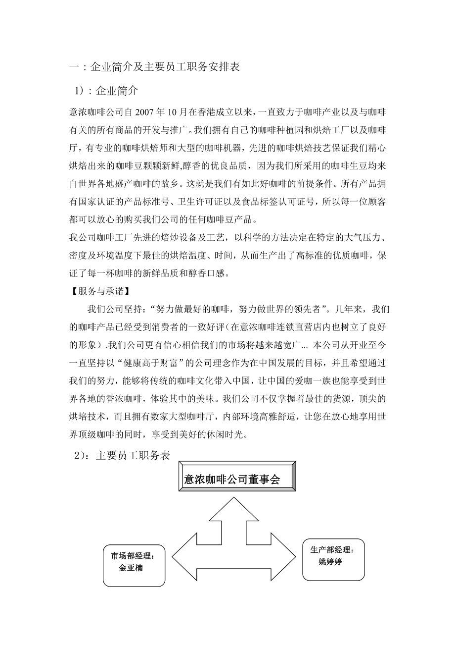 咖啡企业公司创业CIS策划书.doc_第3页