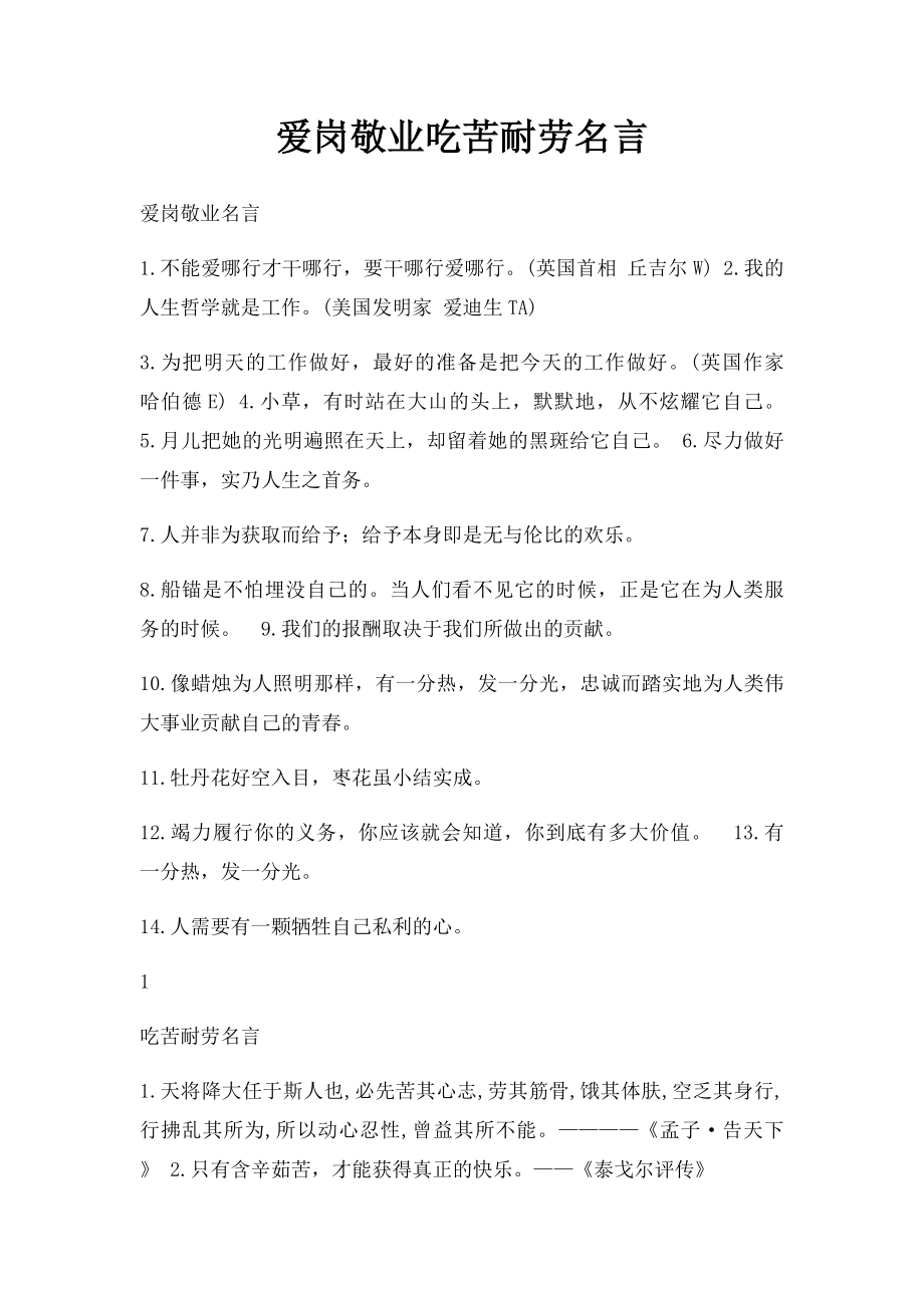 爱岗敬业吃苦耐劳名言.docx_第1页