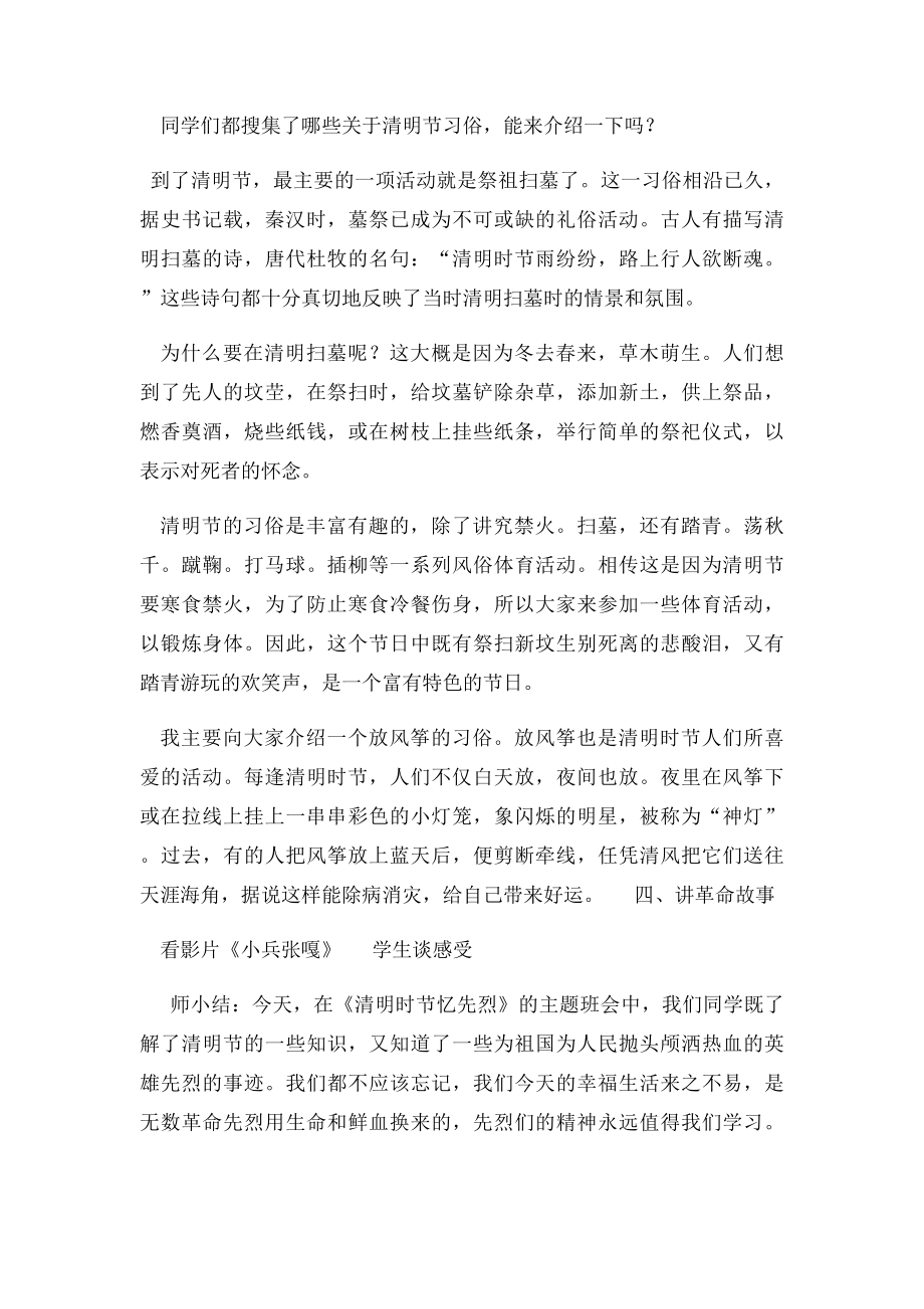 清明节主题班会记录.docx_第2页