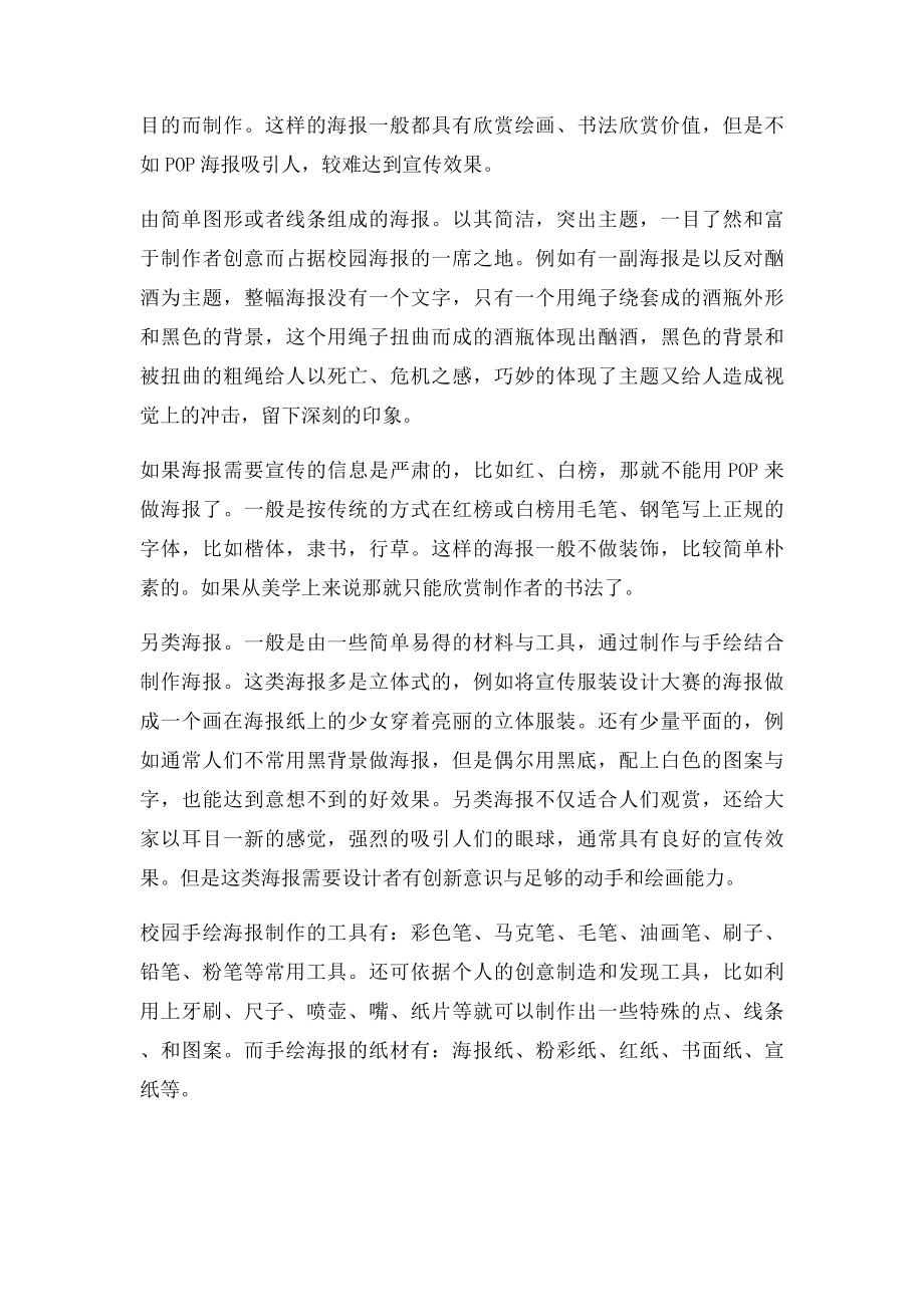 校园海报的设计制作.docx_第3页