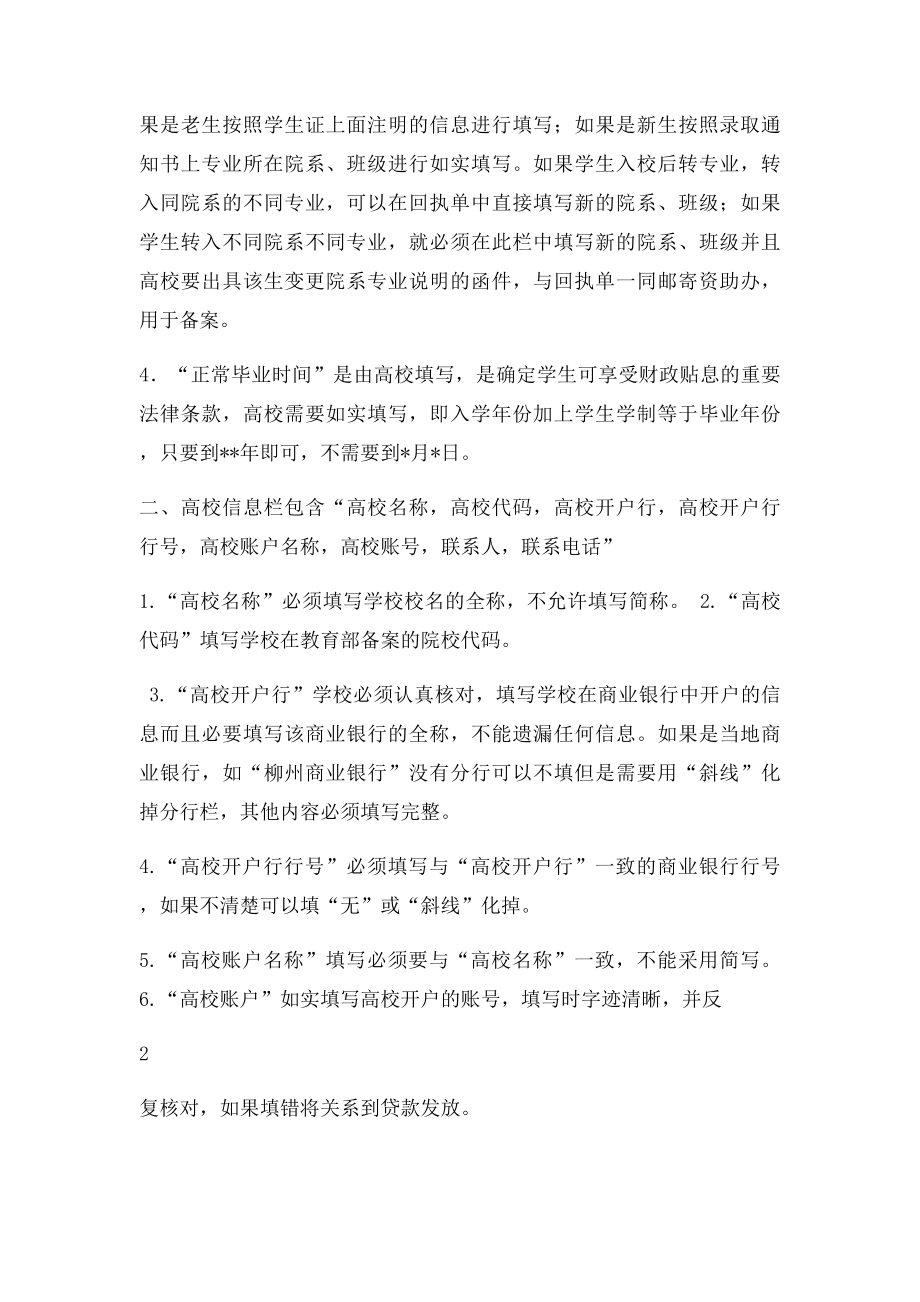 生源地信用助学贷款借款合同回执单填写须知.docx_第2页