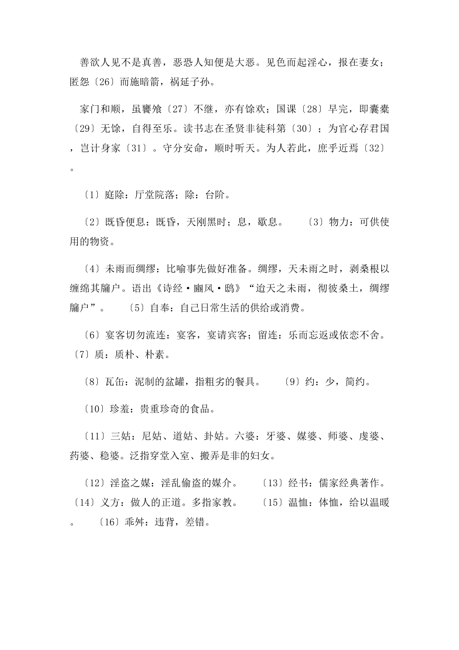 朱子治家格言·朱子家训.docx_第2页