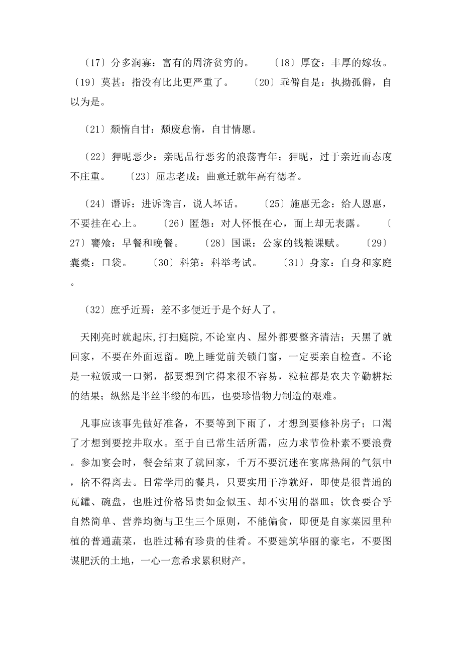 朱子治家格言·朱子家训.docx_第3页