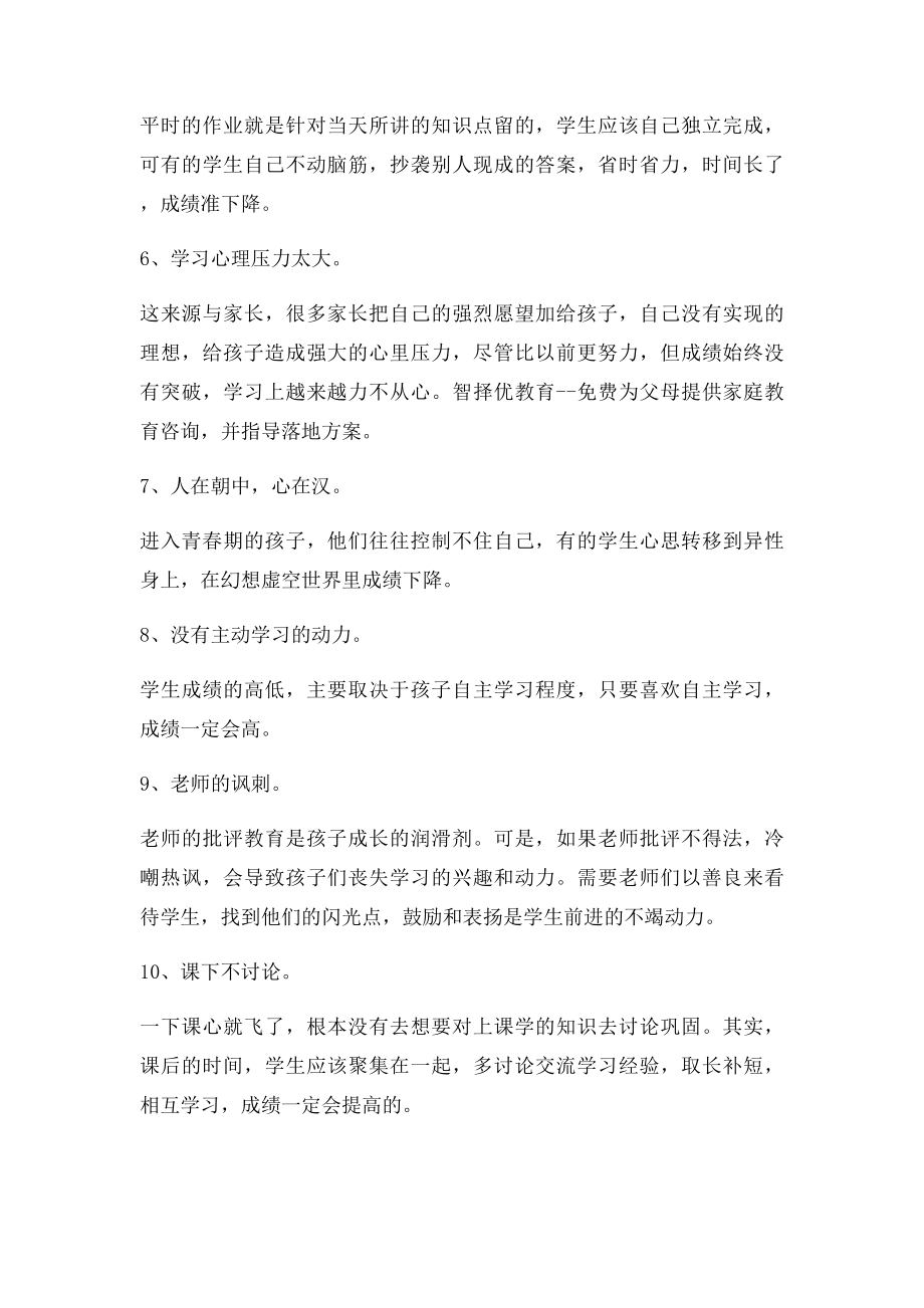 浅析孩子学习成绩不好的十大原因.docx_第2页