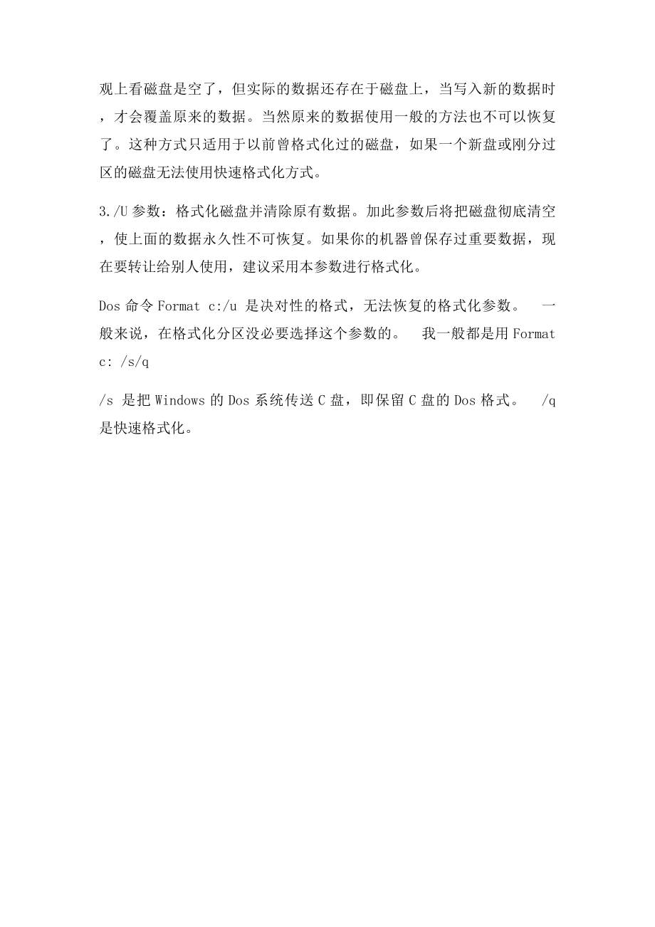 格式化步骤format命令.docx_第2页