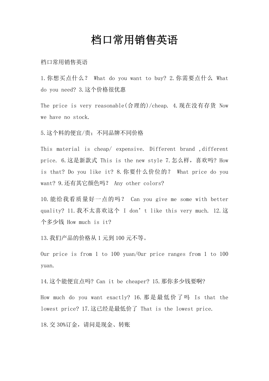 档口常用销售英语.docx_第1页