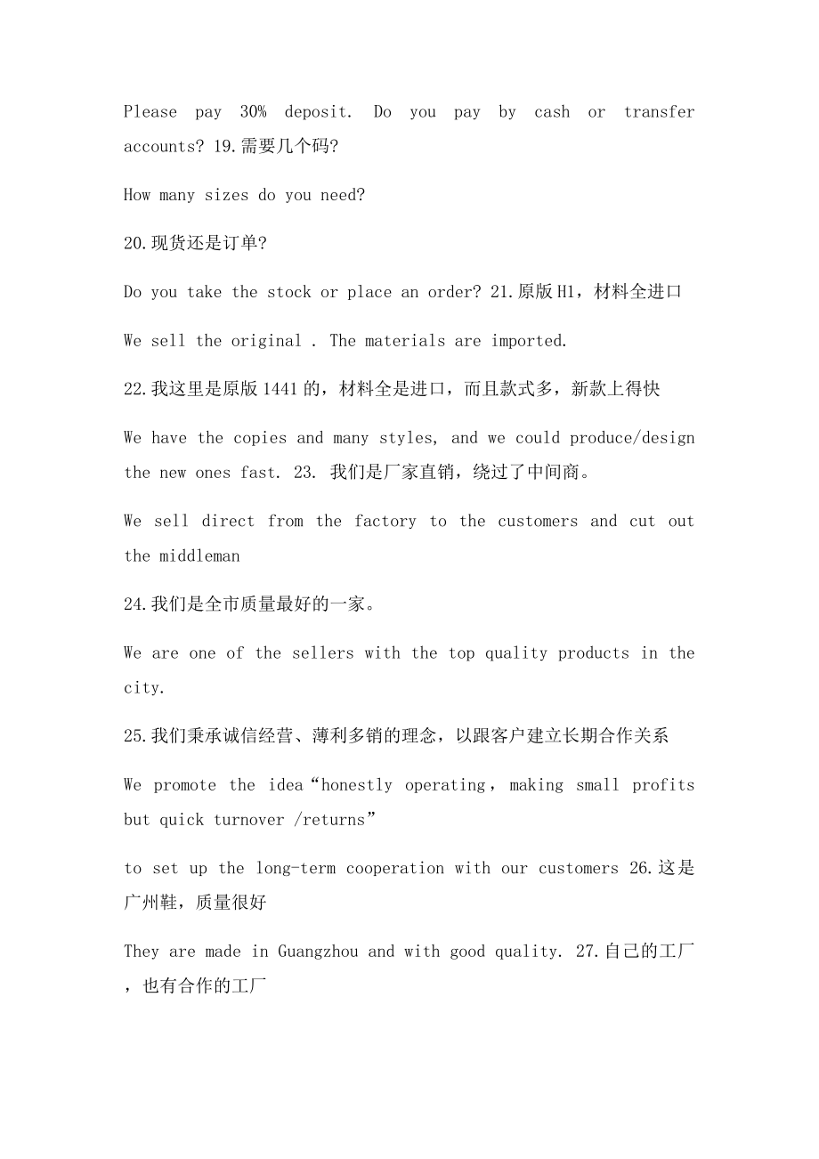 档口常用销售英语.docx_第2页