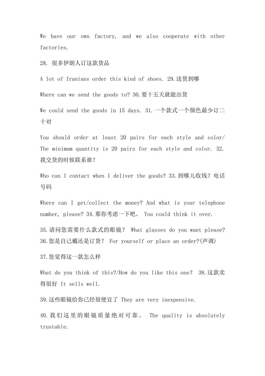 档口常用销售英语.docx_第3页