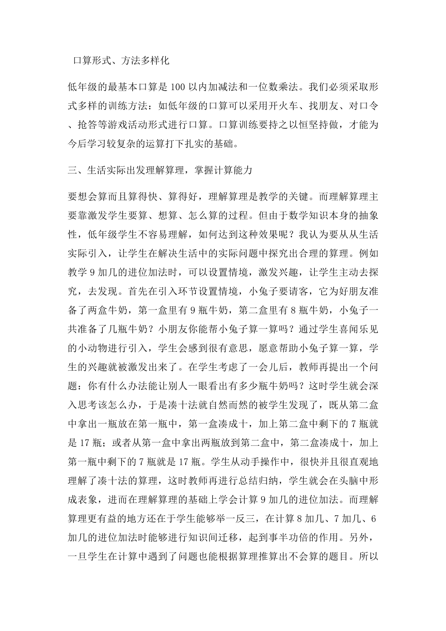 浅谈如何培养低年级学生的计算能力.docx_第3页