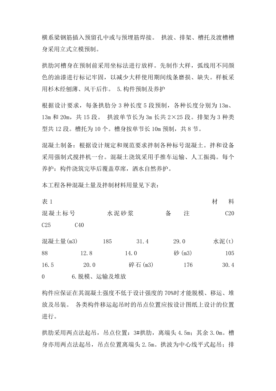 渡槽施工方案.docx_第3页