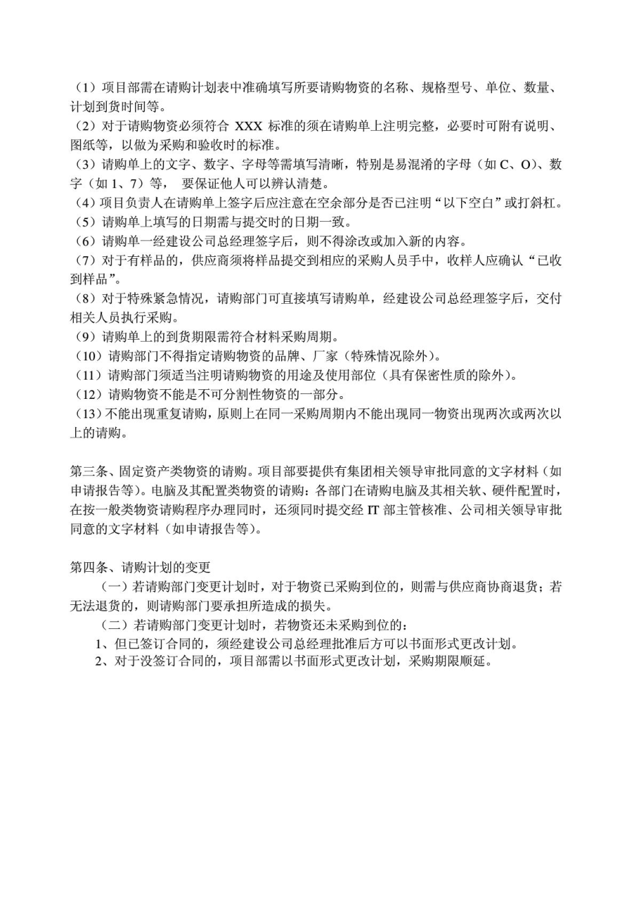 (最新)建筑事业部材料采购管理流程(试用.doc_第2页