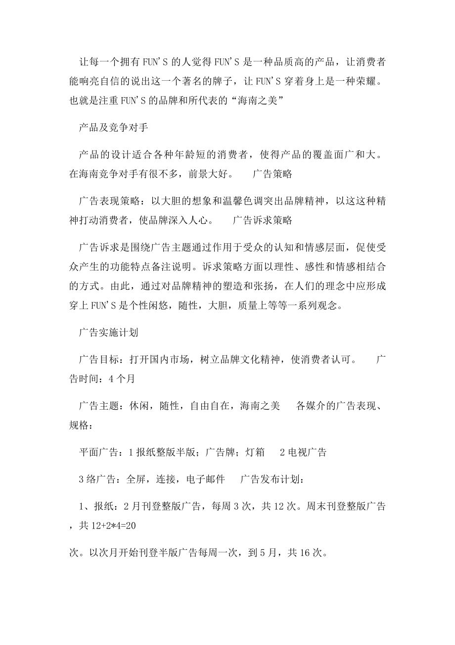 服装品牌广告策划书.docx_第2页