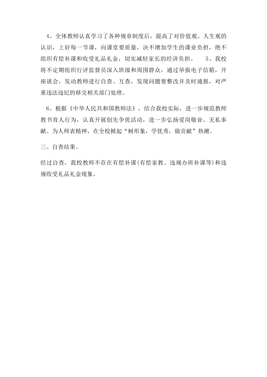 有偿补课自查报告.docx_第2页