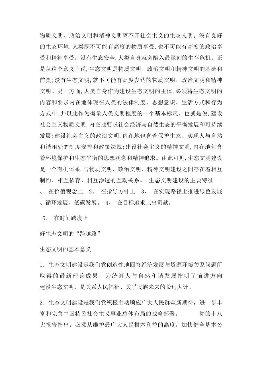 生态文明,美丽中国,形势政策论文.docx_第2页