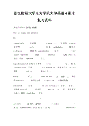 浙江财经大学东方学院大学英语4期末复习资料.docx