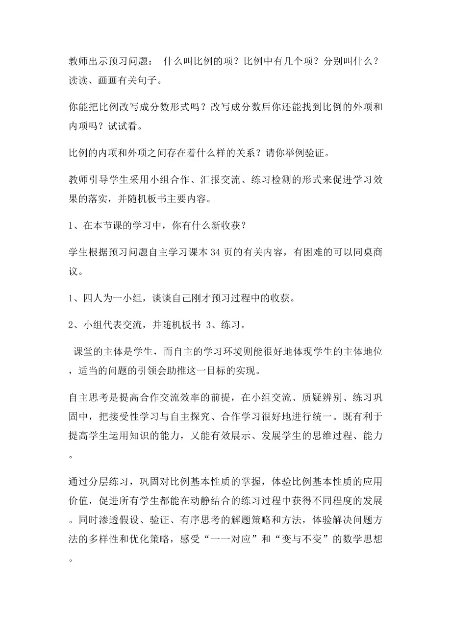 比例的基本性质教学设计与反思.docx_第3页