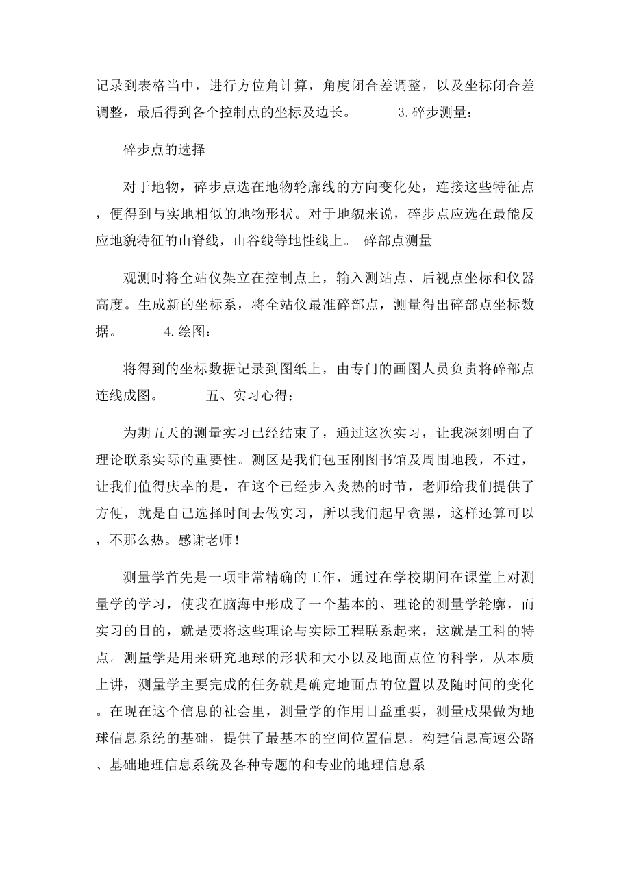 测量实习心得.docx_第2页