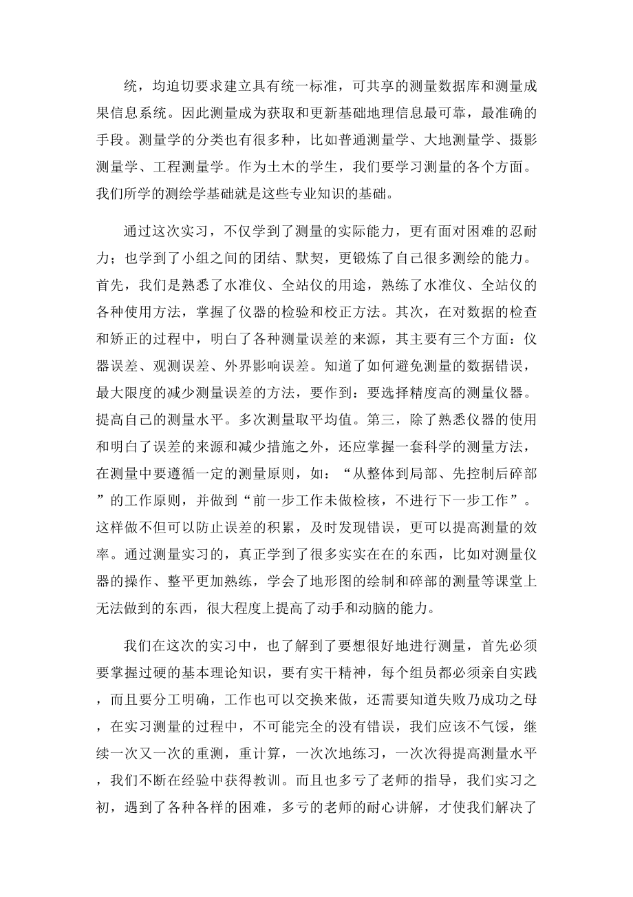 测量实习心得.docx_第3页