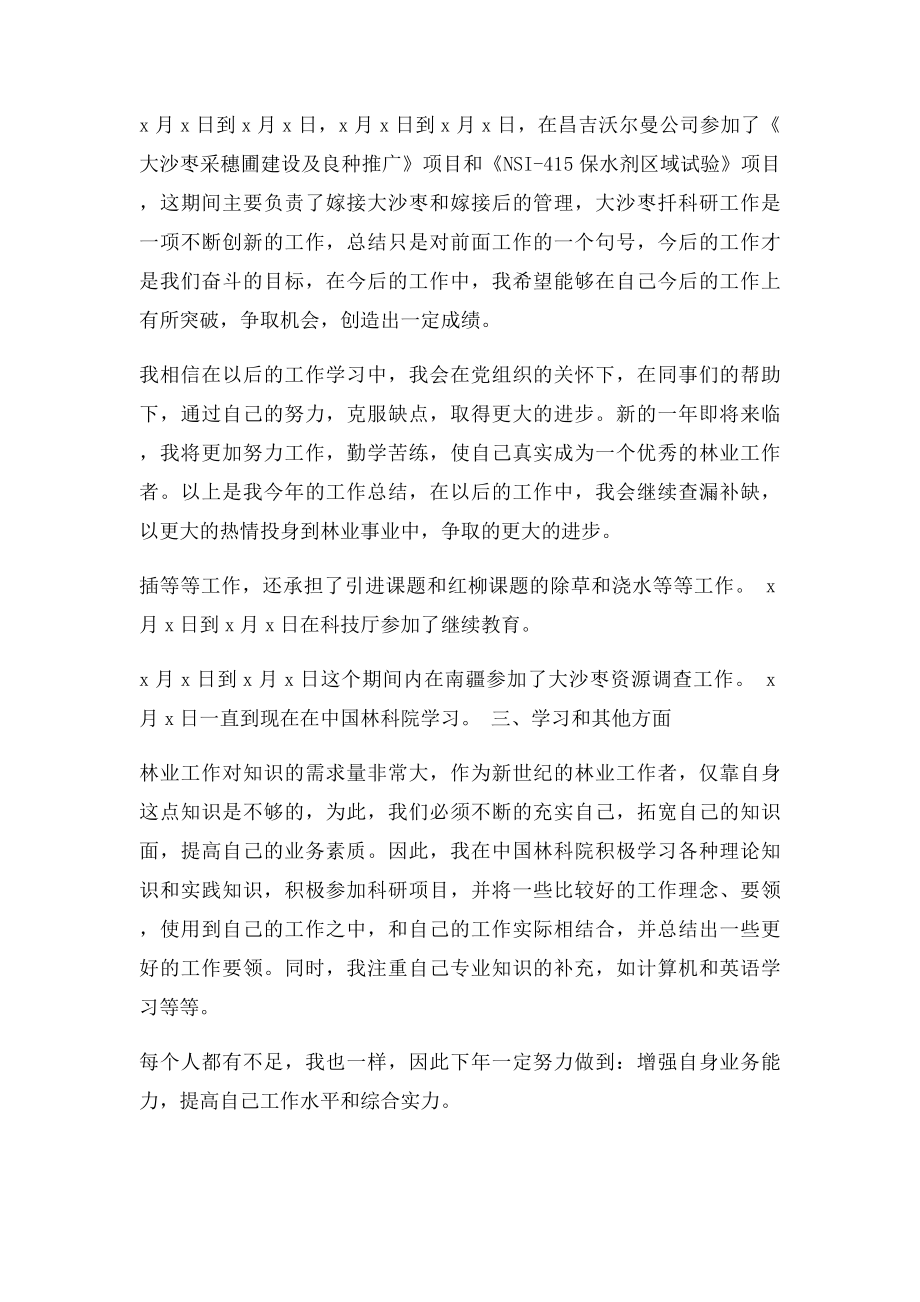 林业技术员工作总结.docx_第2页