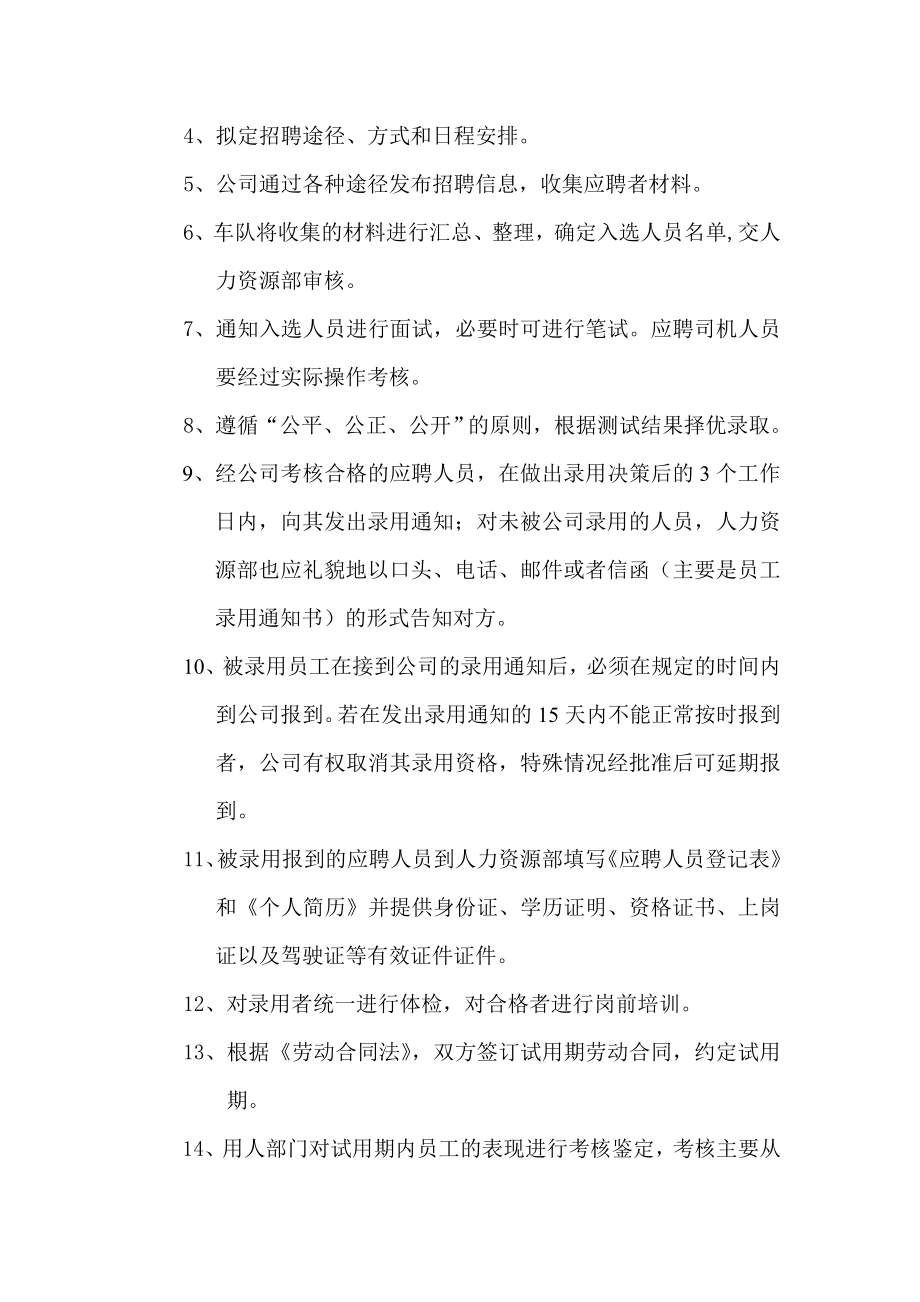 公司聘用人员管理制度.doc_第2页