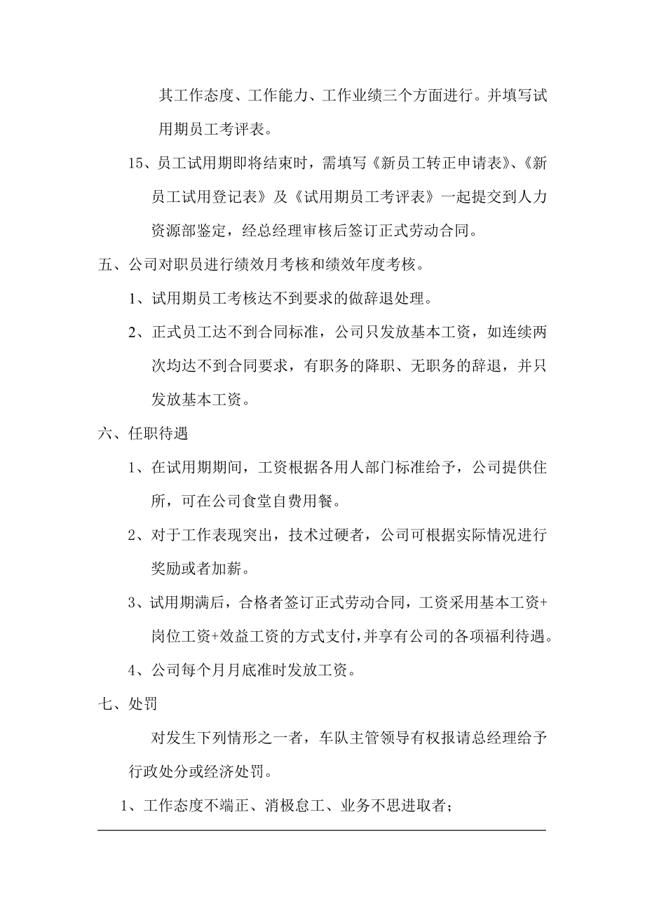 公司聘用人员管理制度.doc_第3页