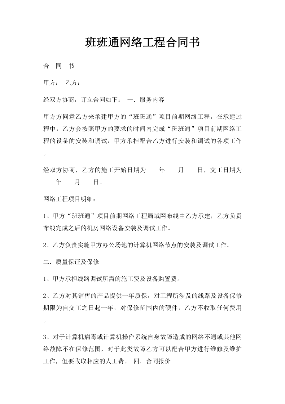 班班通网络工程合同书.docx_第1页