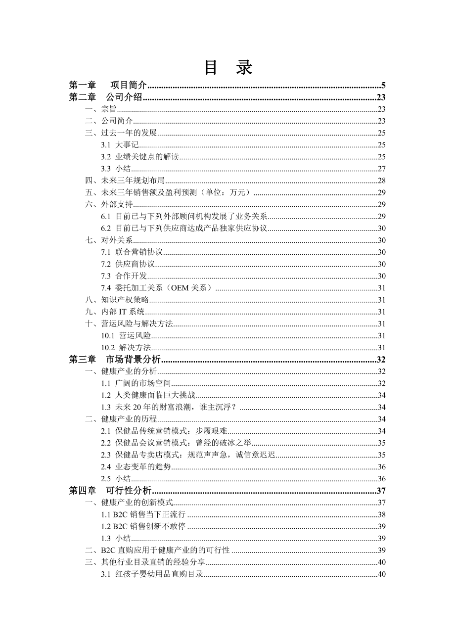 宅易购商业计划书(完整版).doc_第2页