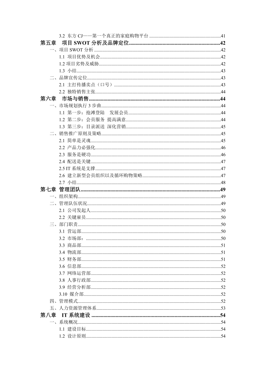 宅易购商业计划书(完整版).doc_第3页