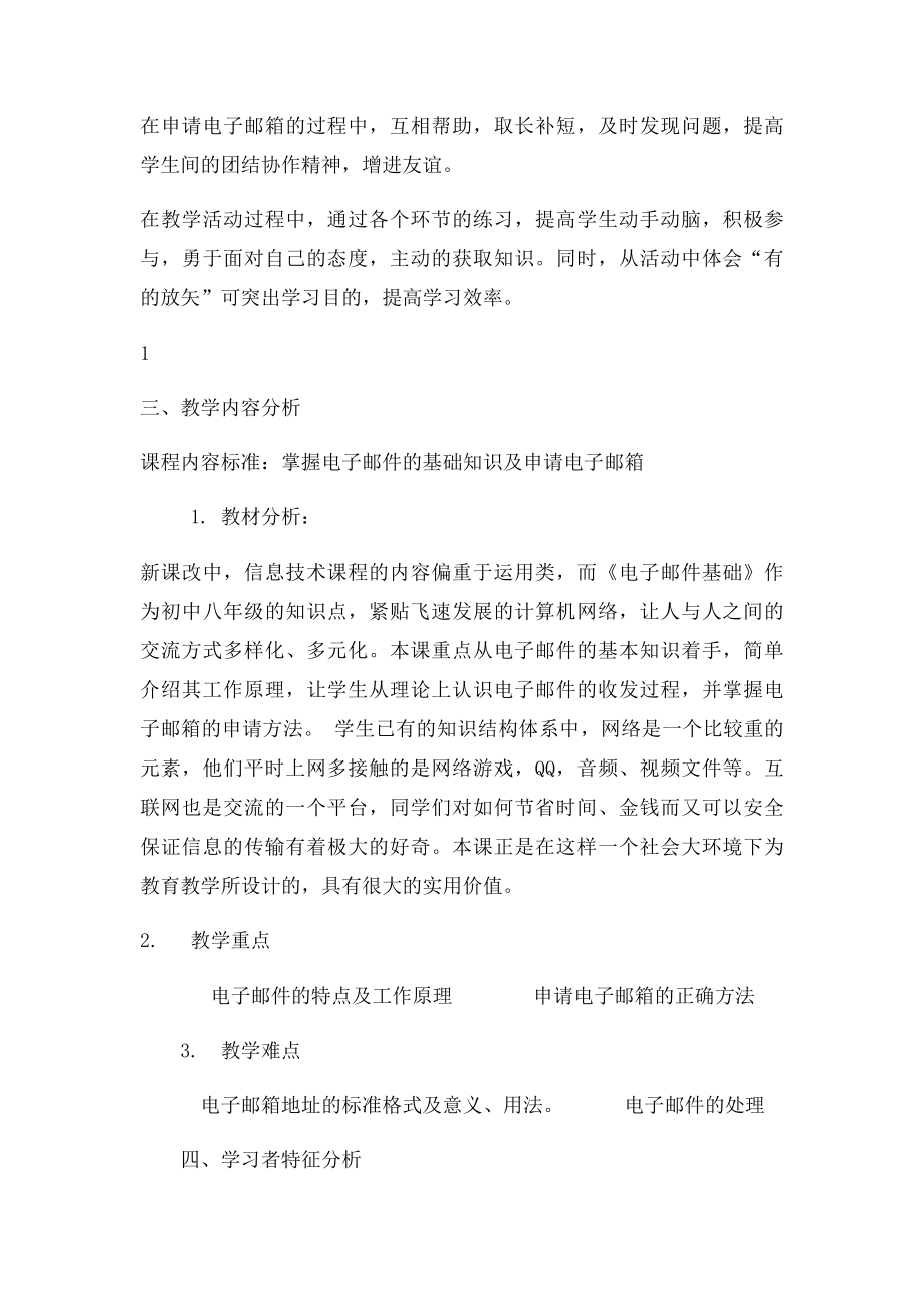 电子邮件基础教学设计.docx_第2页