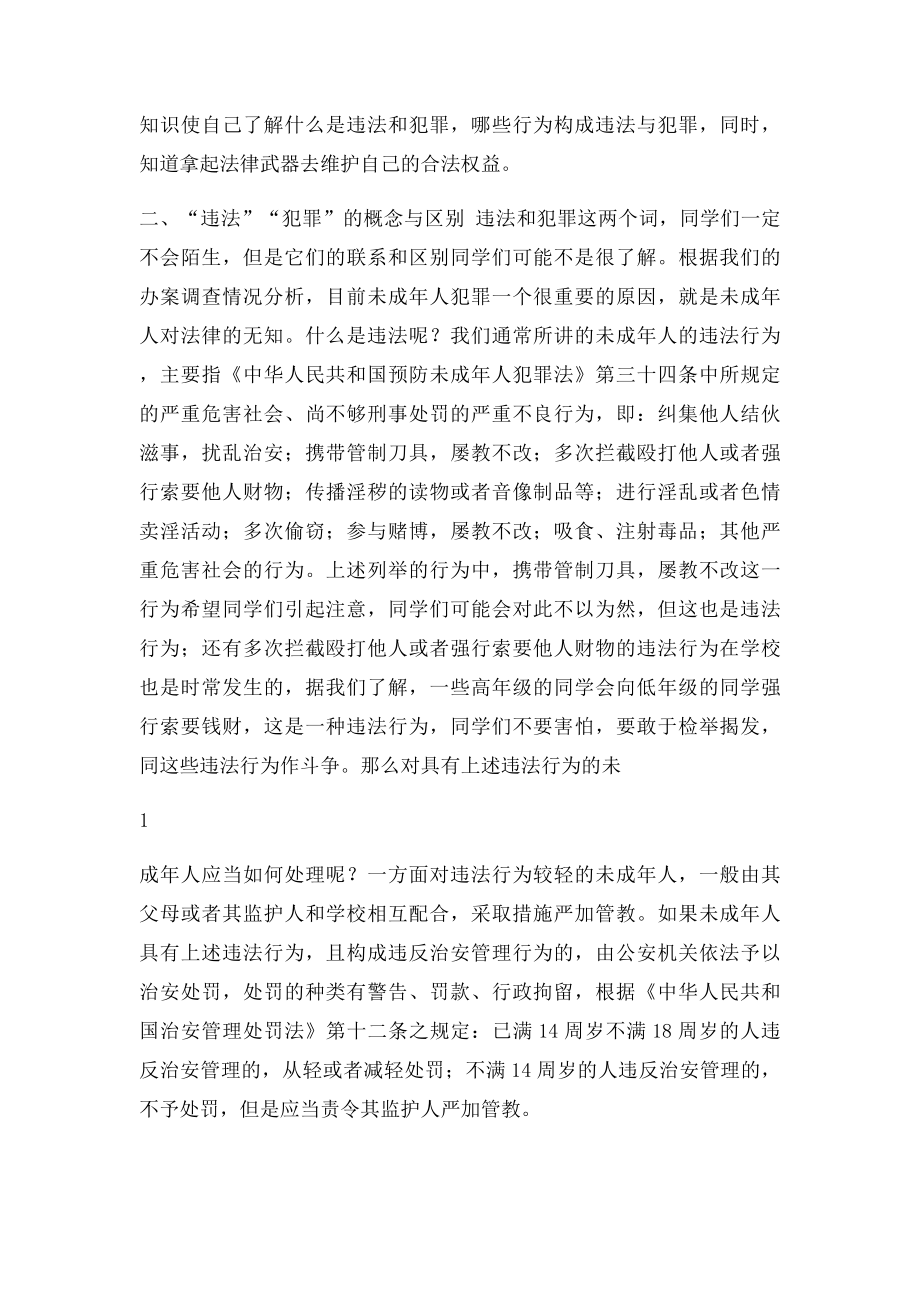 法制安全教育学习资料.docx_第2页