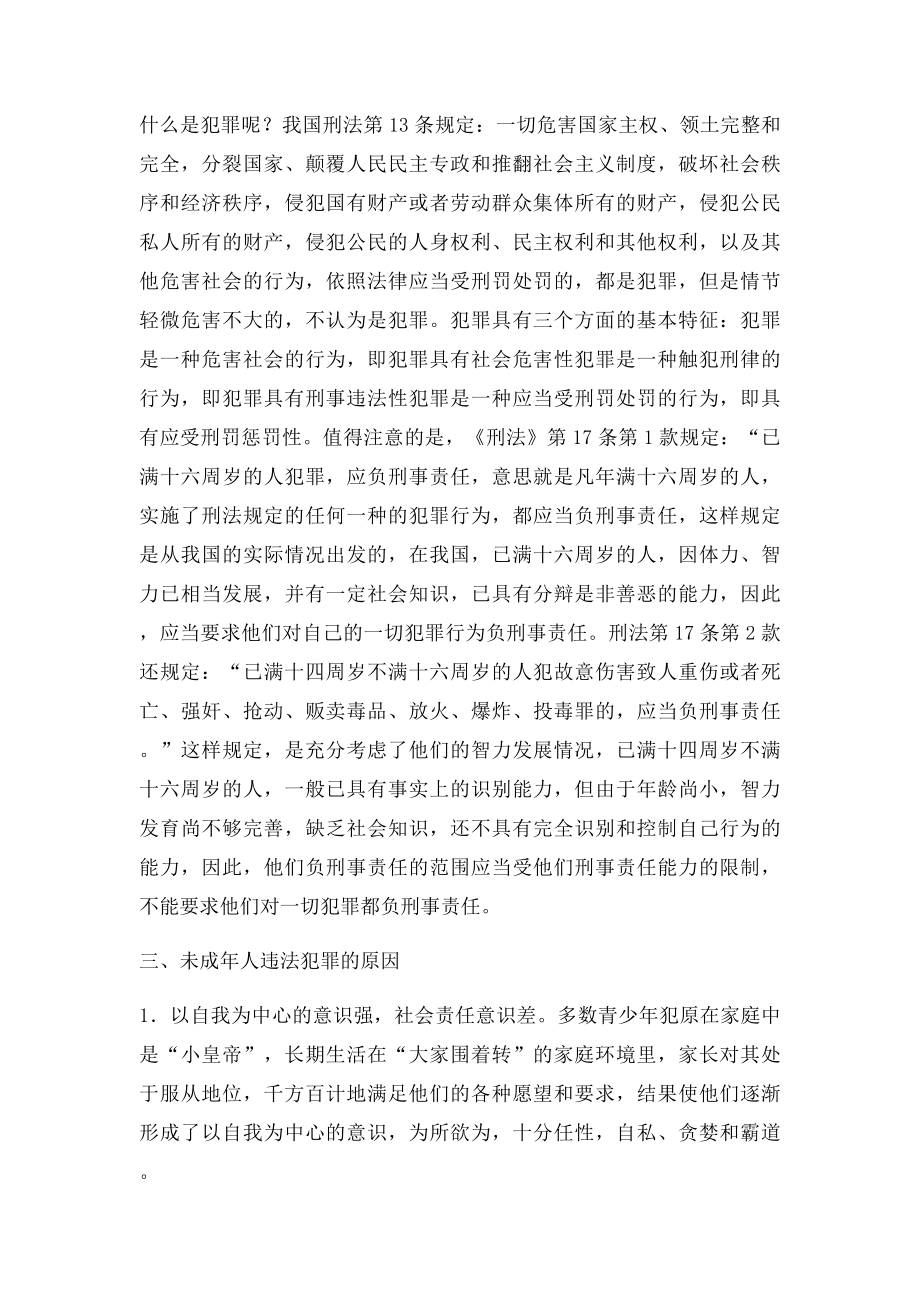 法制安全教育学习资料.docx_第3页