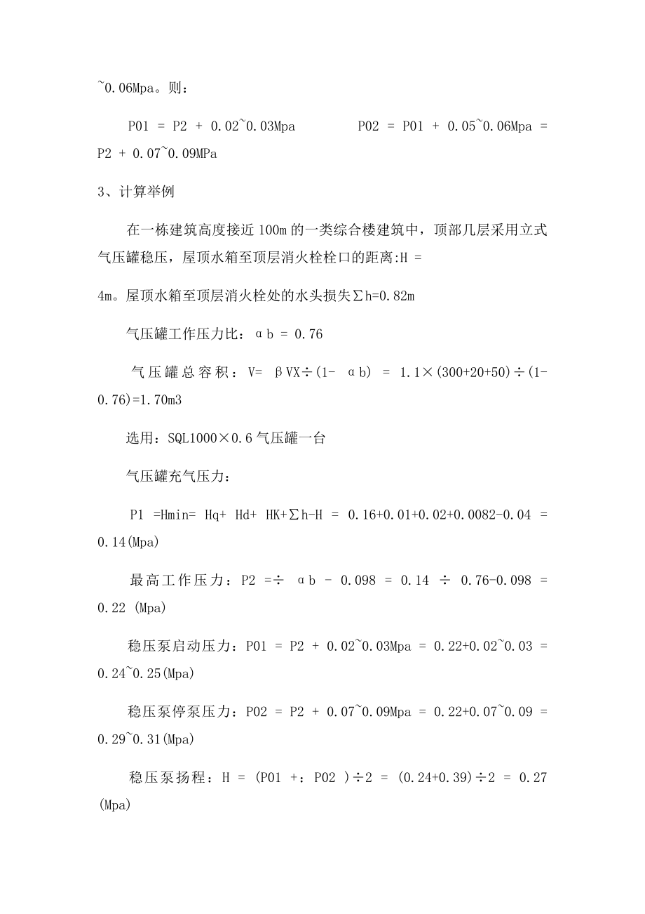 消防稳压罐的工作原理.docx_第3页