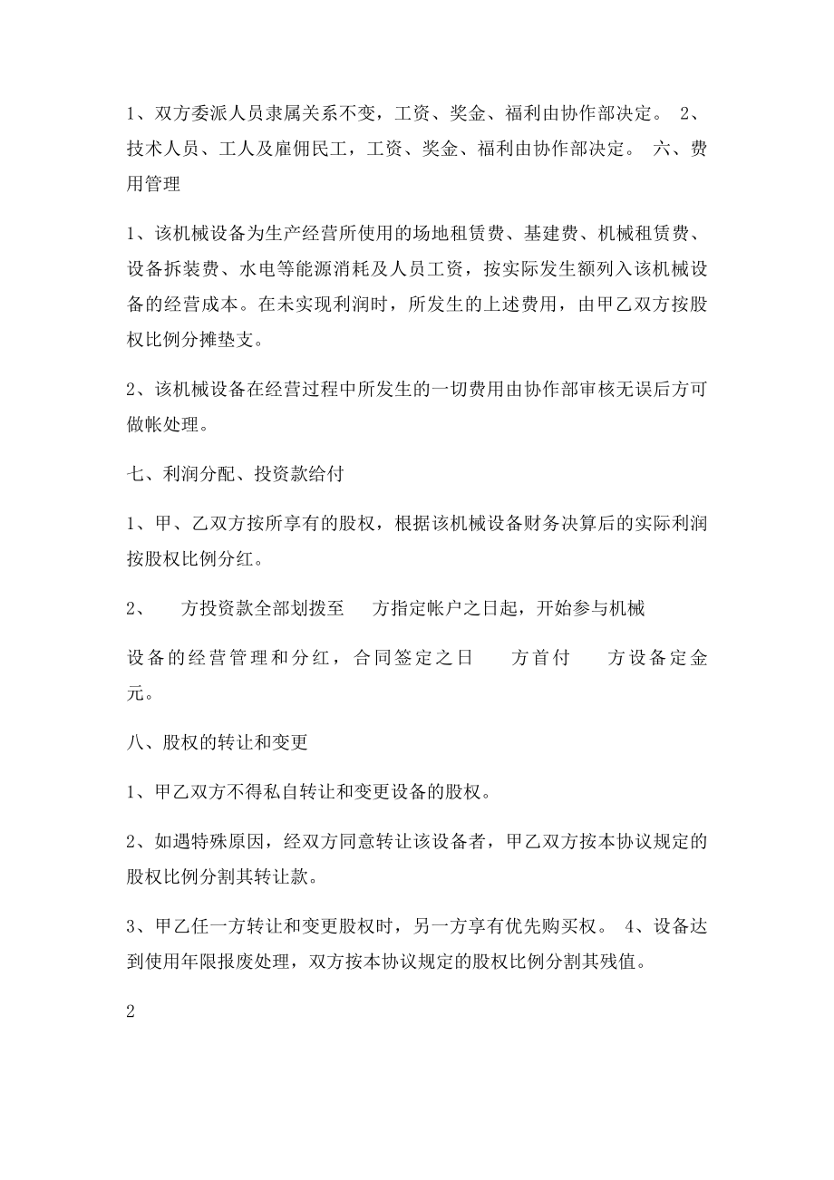 机械设备合作经营协议.docx_第2页