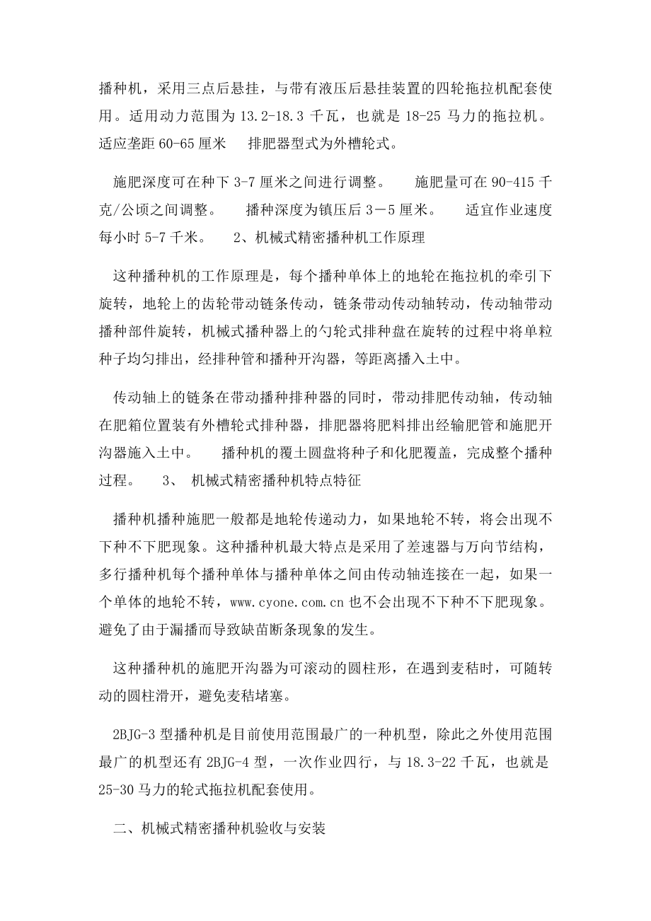 玉米机械式精密播种机使用与调整.docx_第2页