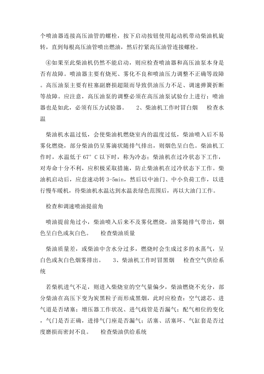 柴油机常见故障维修.docx_第2页