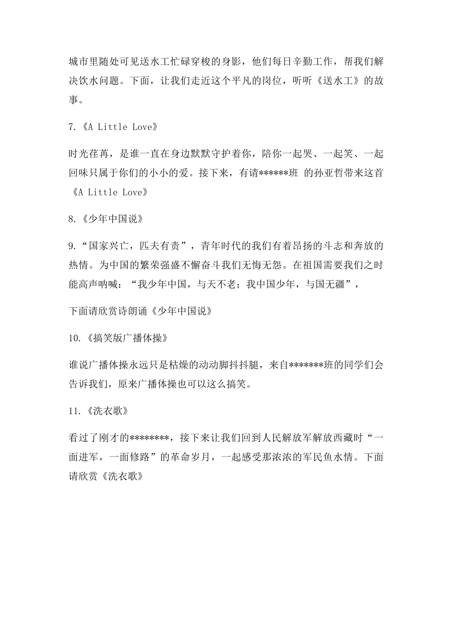 晚会节目串词(3).docx_第2页