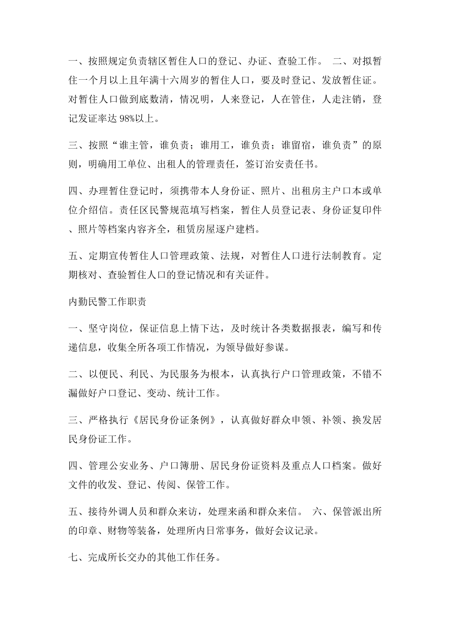 派出所制度汇总(1).docx_第2页